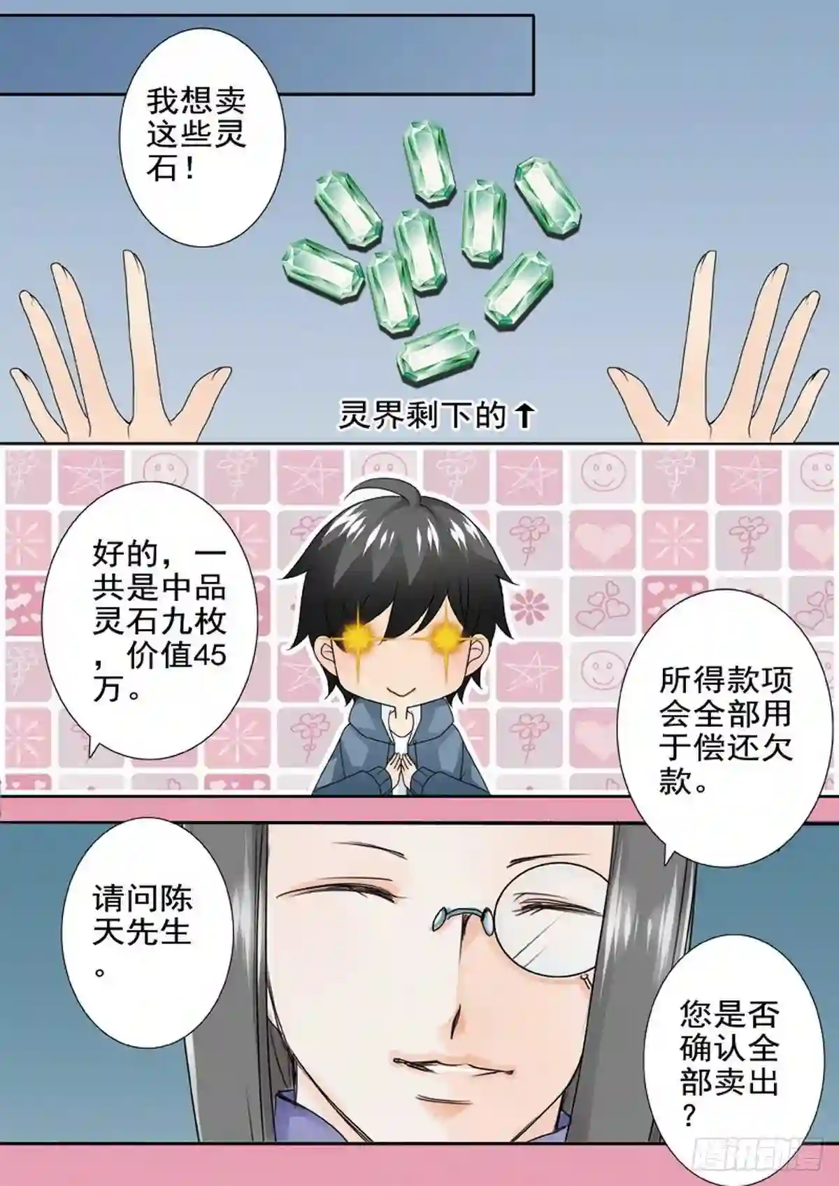 我的师傅不是人漫画,第一百七十三话5图