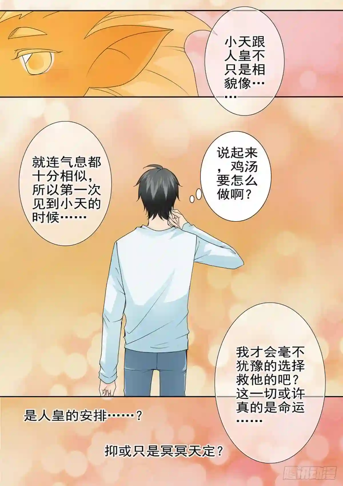 我的师傅不是人漫画,第一百七十四话9图