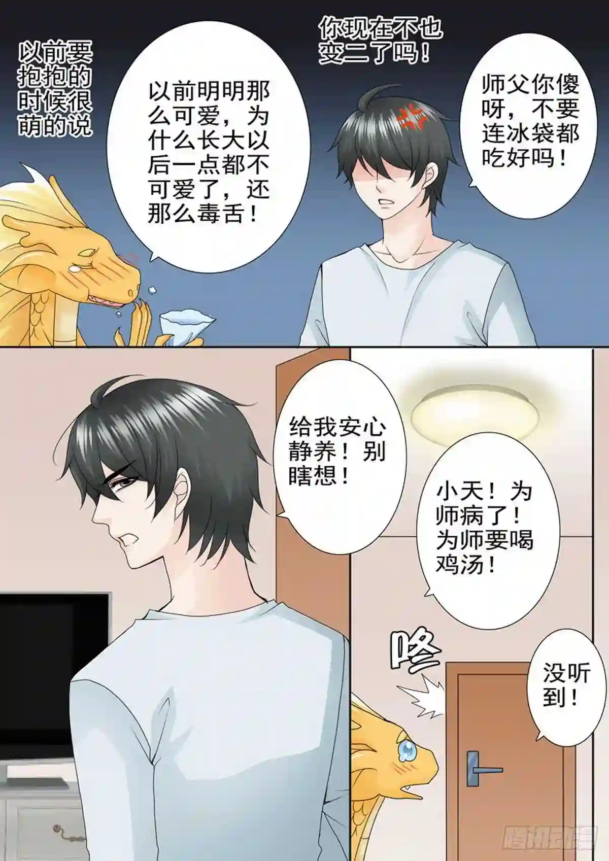 我的师傅不是人漫画,第一百七十四话7图