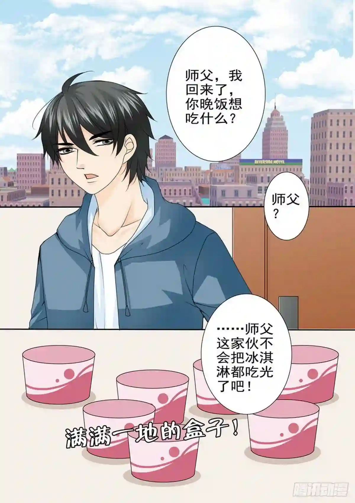 我的师傅不是人漫画,第一百七十四话1图