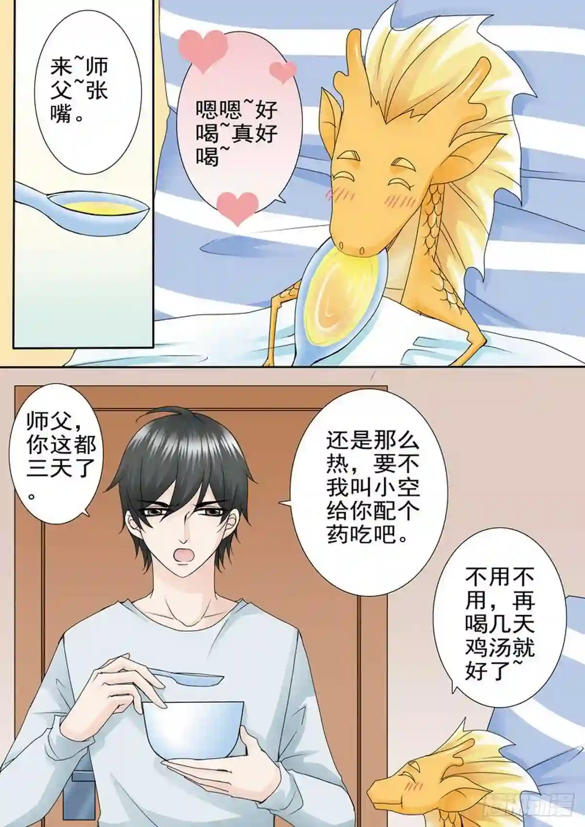 我的师傅不是人漫画,第一百七十五话1图