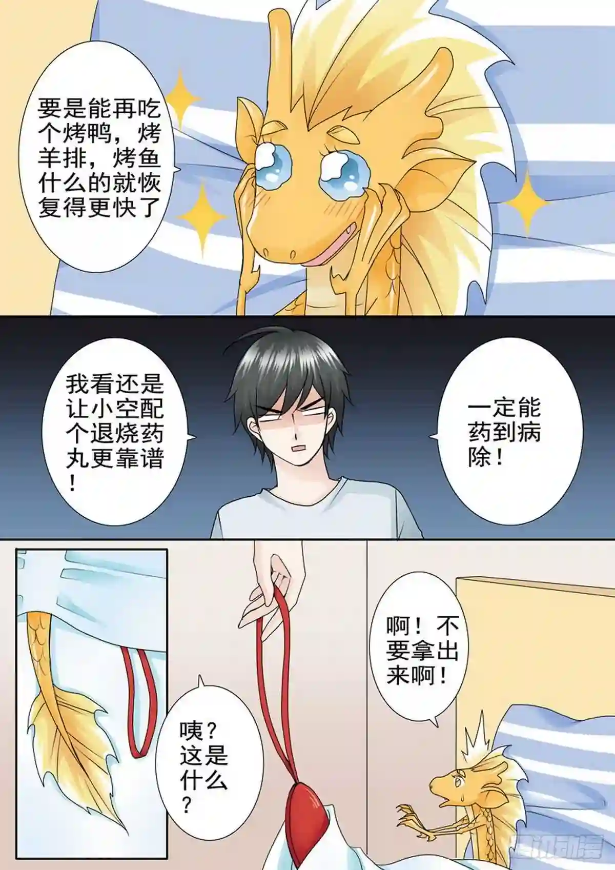 我的师傅不是人漫画,第一百七十五话2图