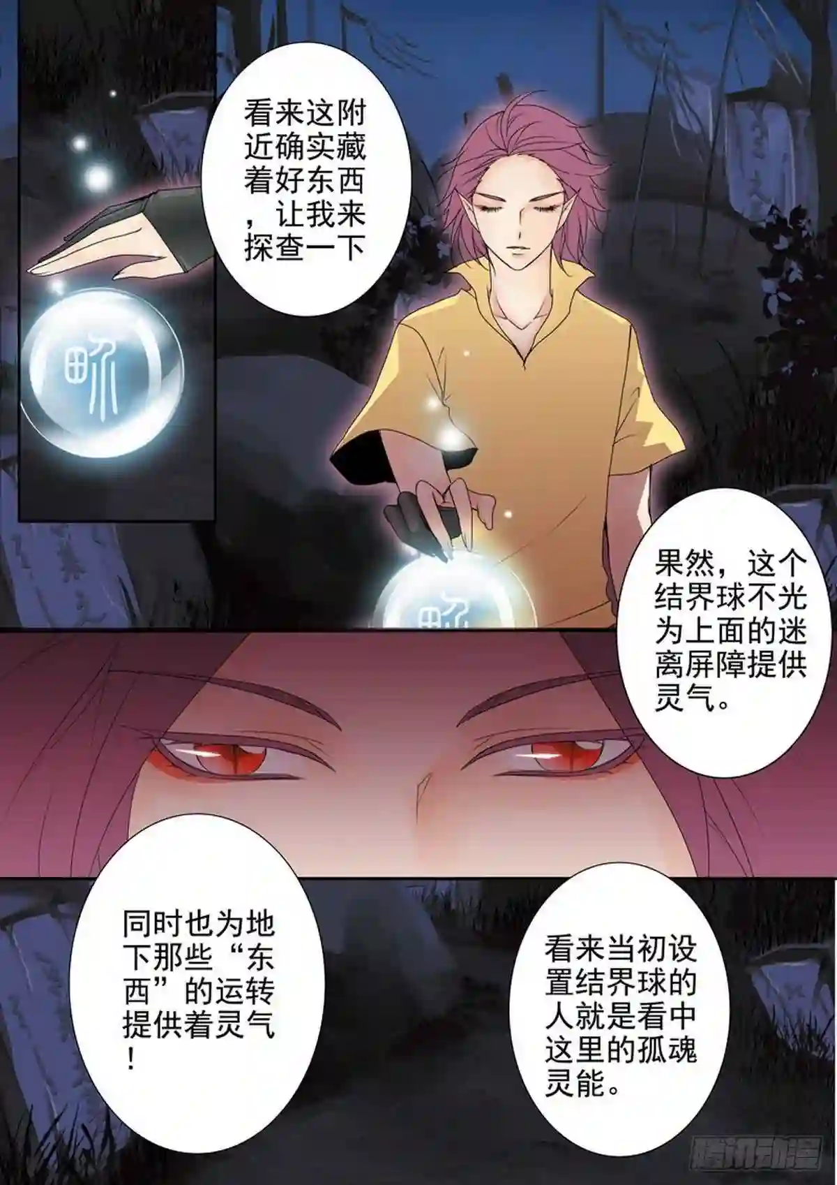 我的师傅不是人漫画,第一百七十七话8图