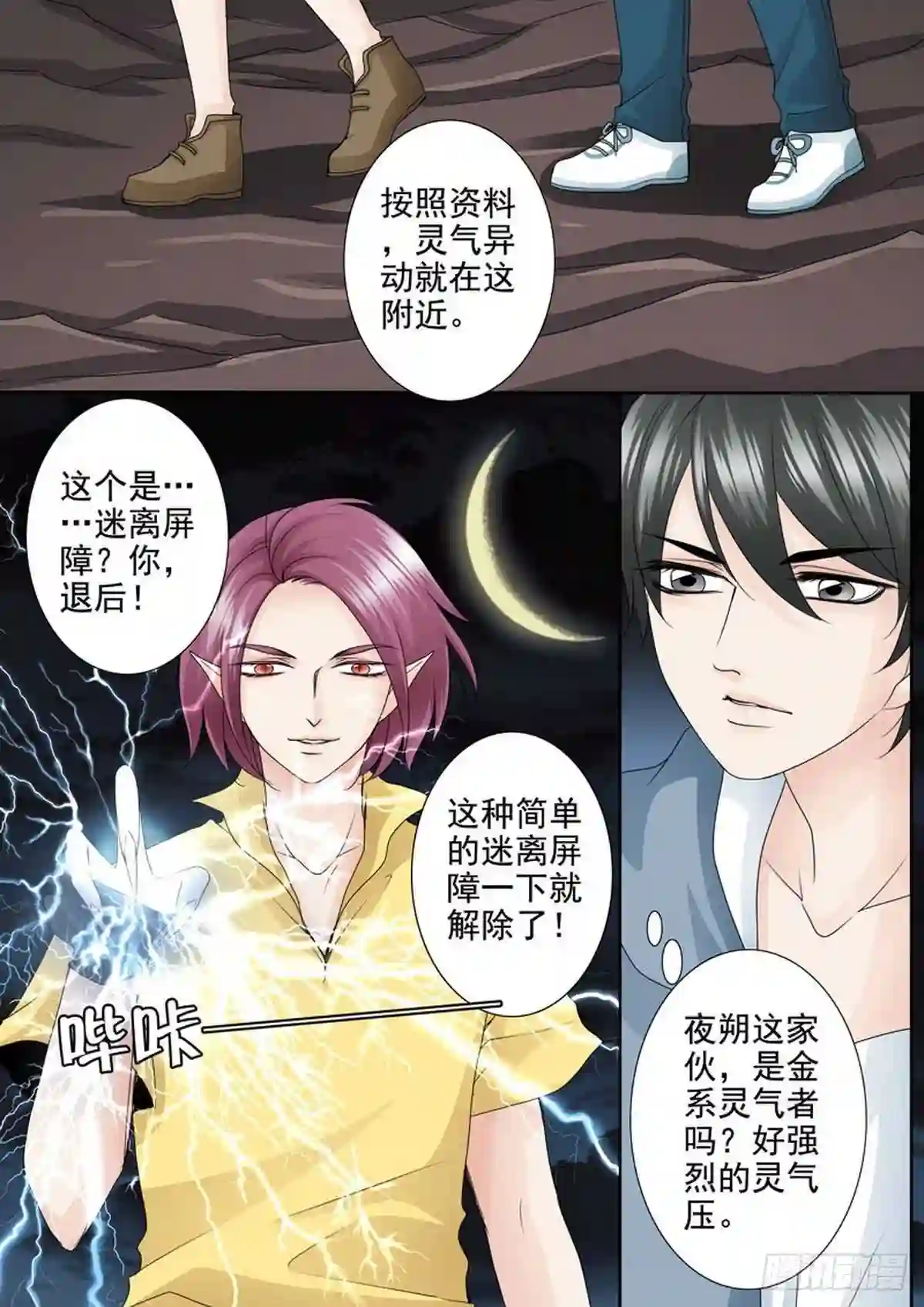 我的师傅不是人漫画,第一百七十七话6图