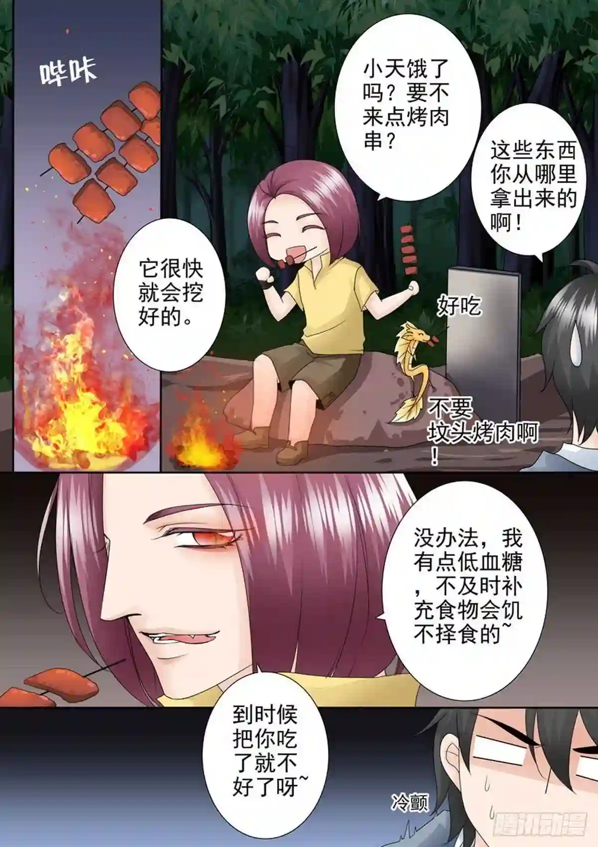 我的师傅不是人漫画,第一百七十八话3图