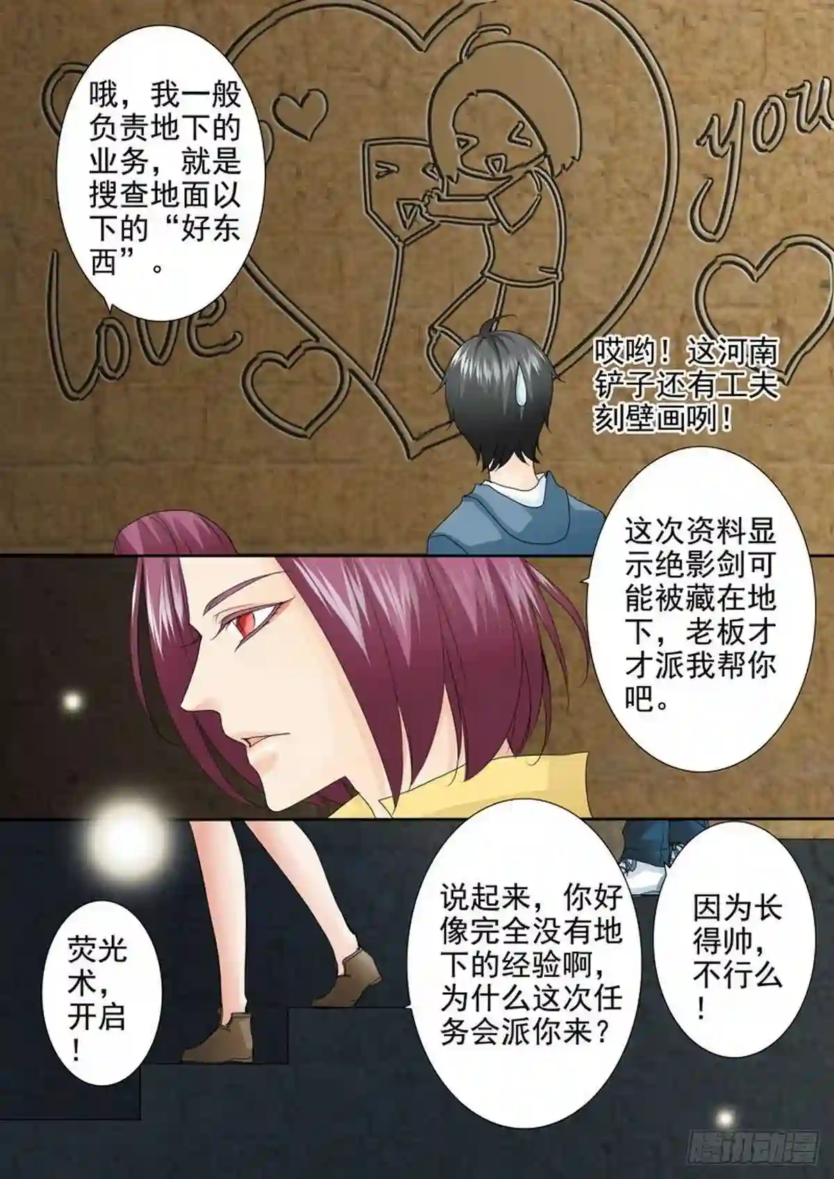 我的师傅不简单小说漫画,第一百七十八话7图