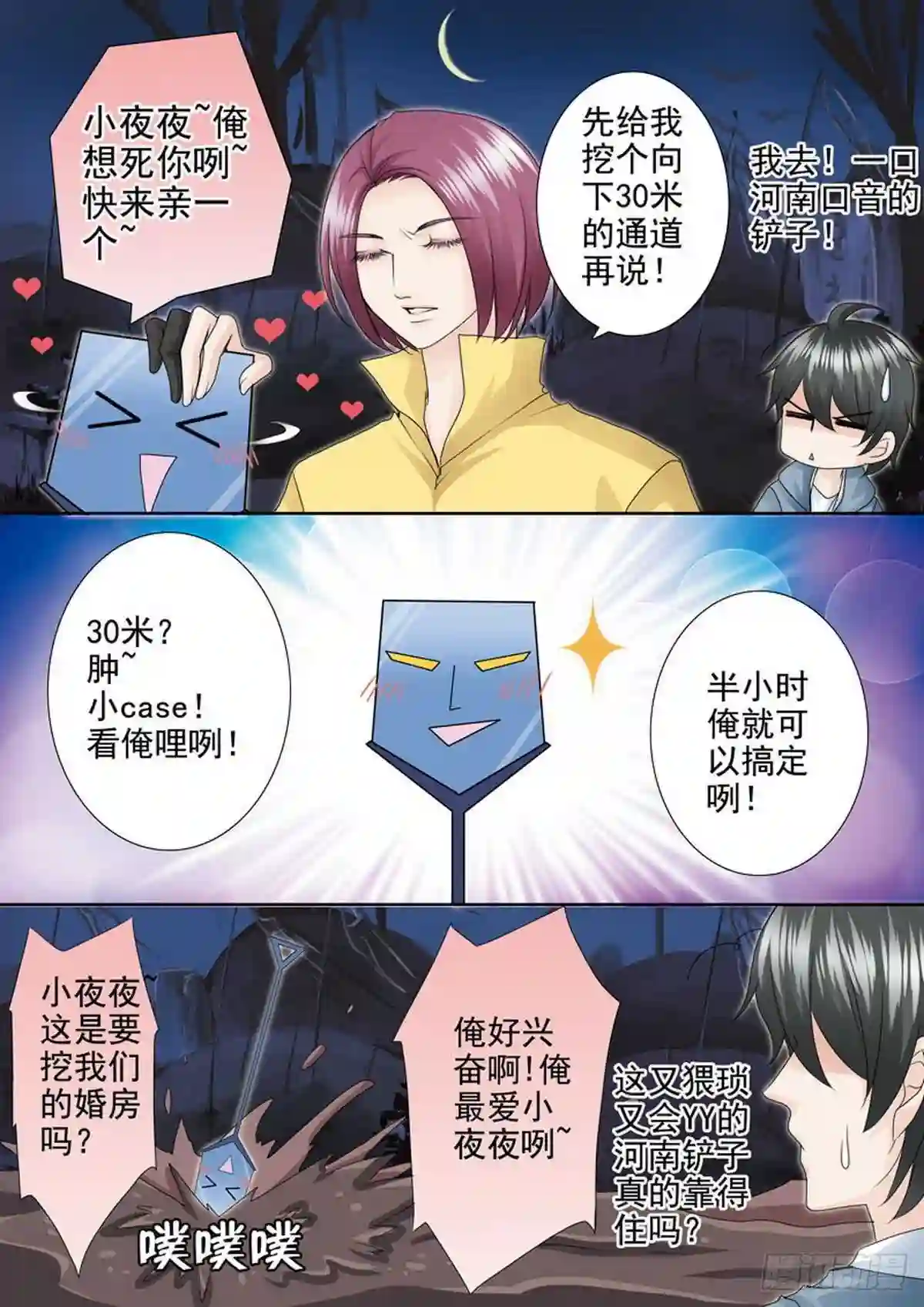 我的师傅不是人漫画,第一百七十八话2图