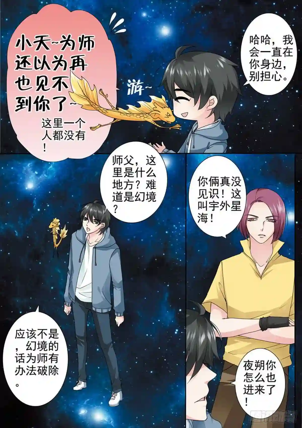 我的师傅不是人漫画,第一百七十九话5图