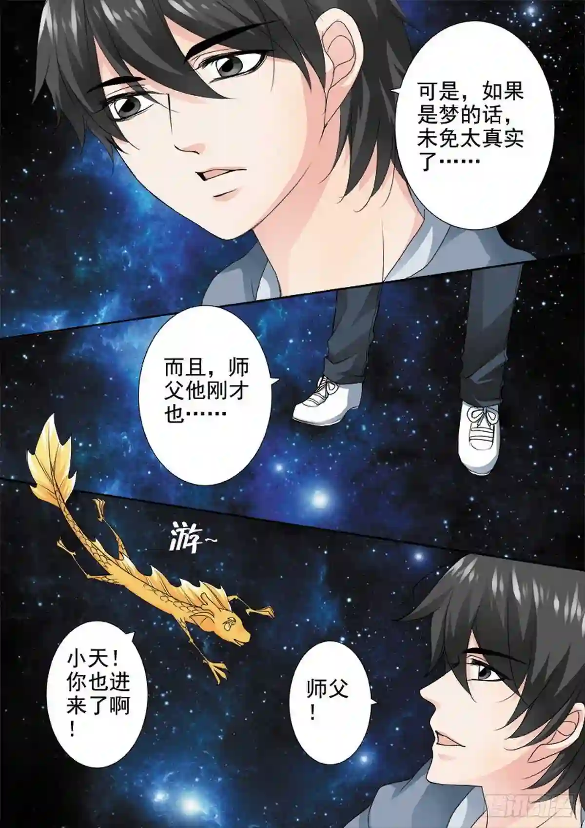 我的师傅不是人漫画,第一百七十九话4图