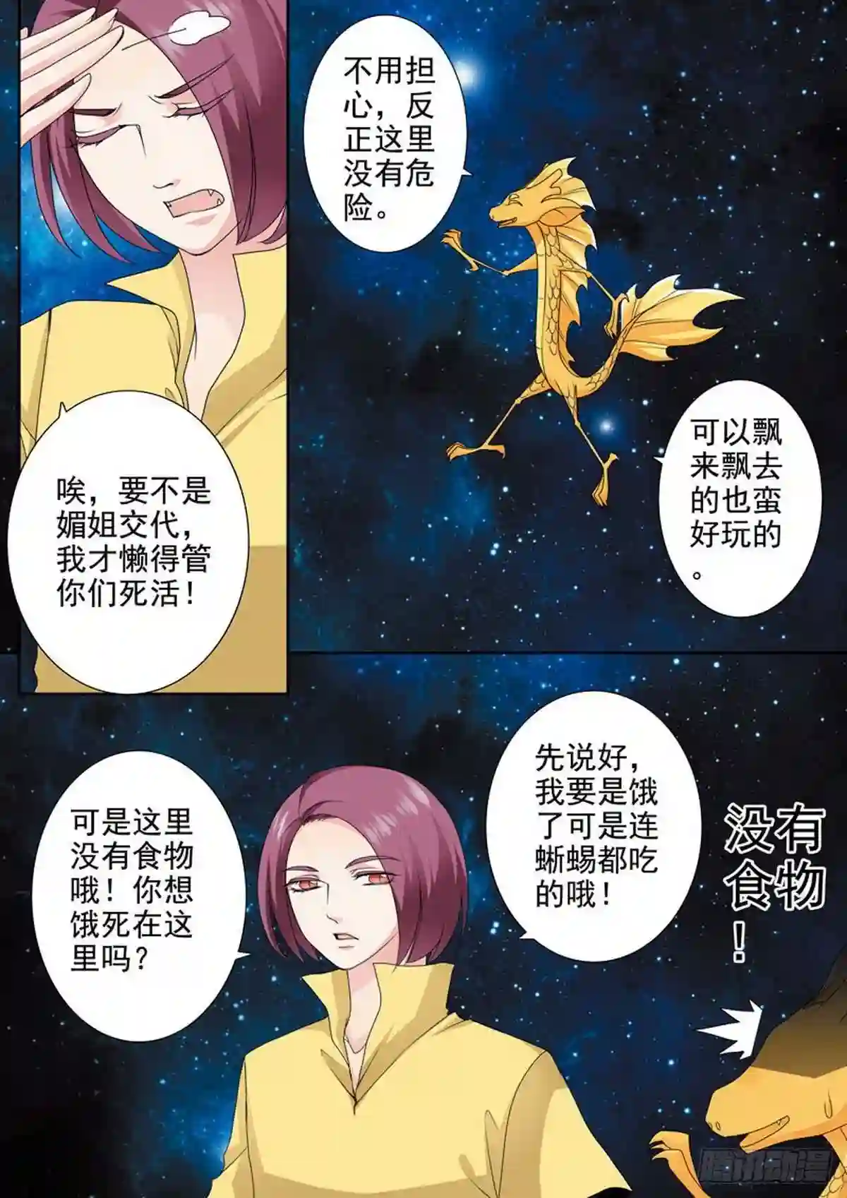 我的师傅不是人漫画,第一百七十九话7图