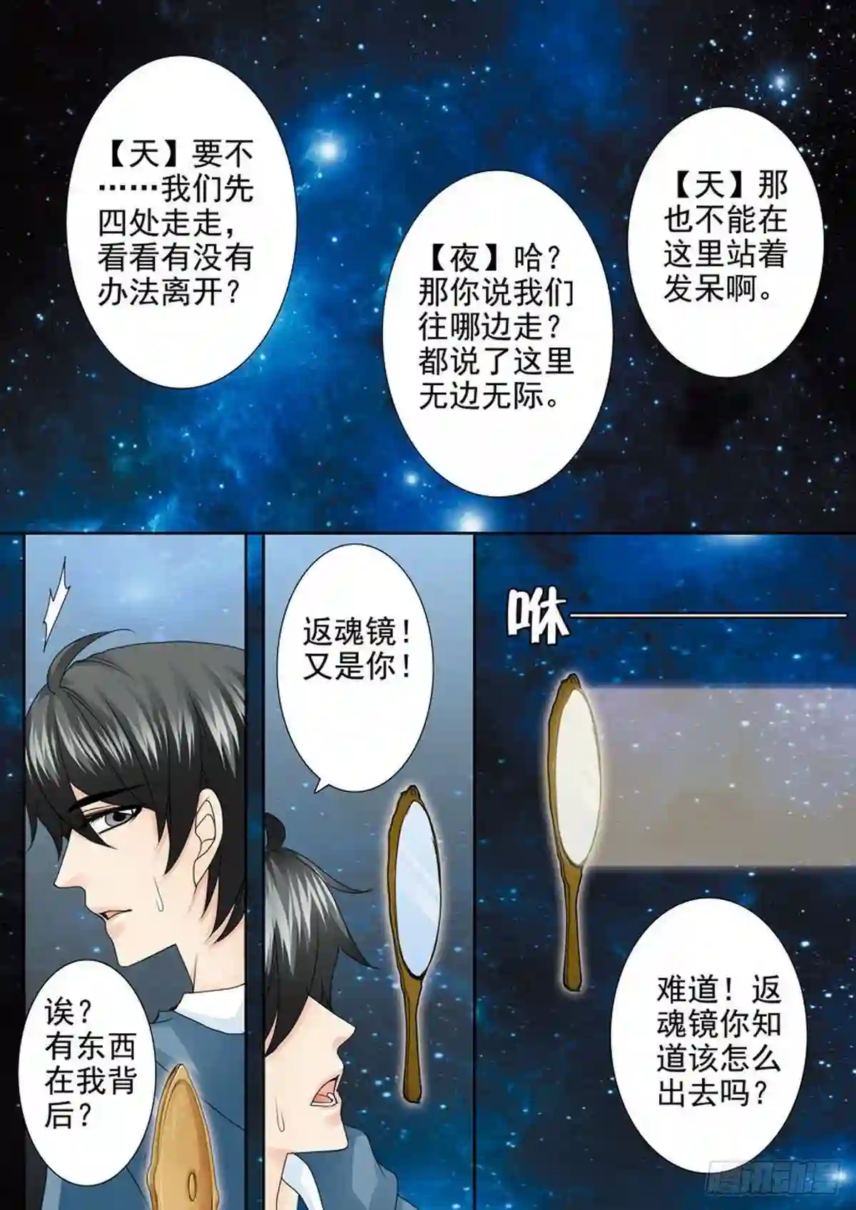 我的师傅不是人漫画,第一百八十话1图