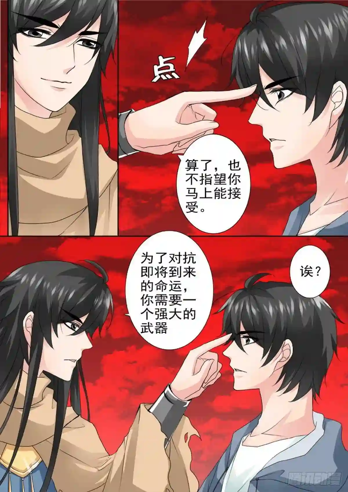 我的师傅不是人漫画,第一百八十一话7图