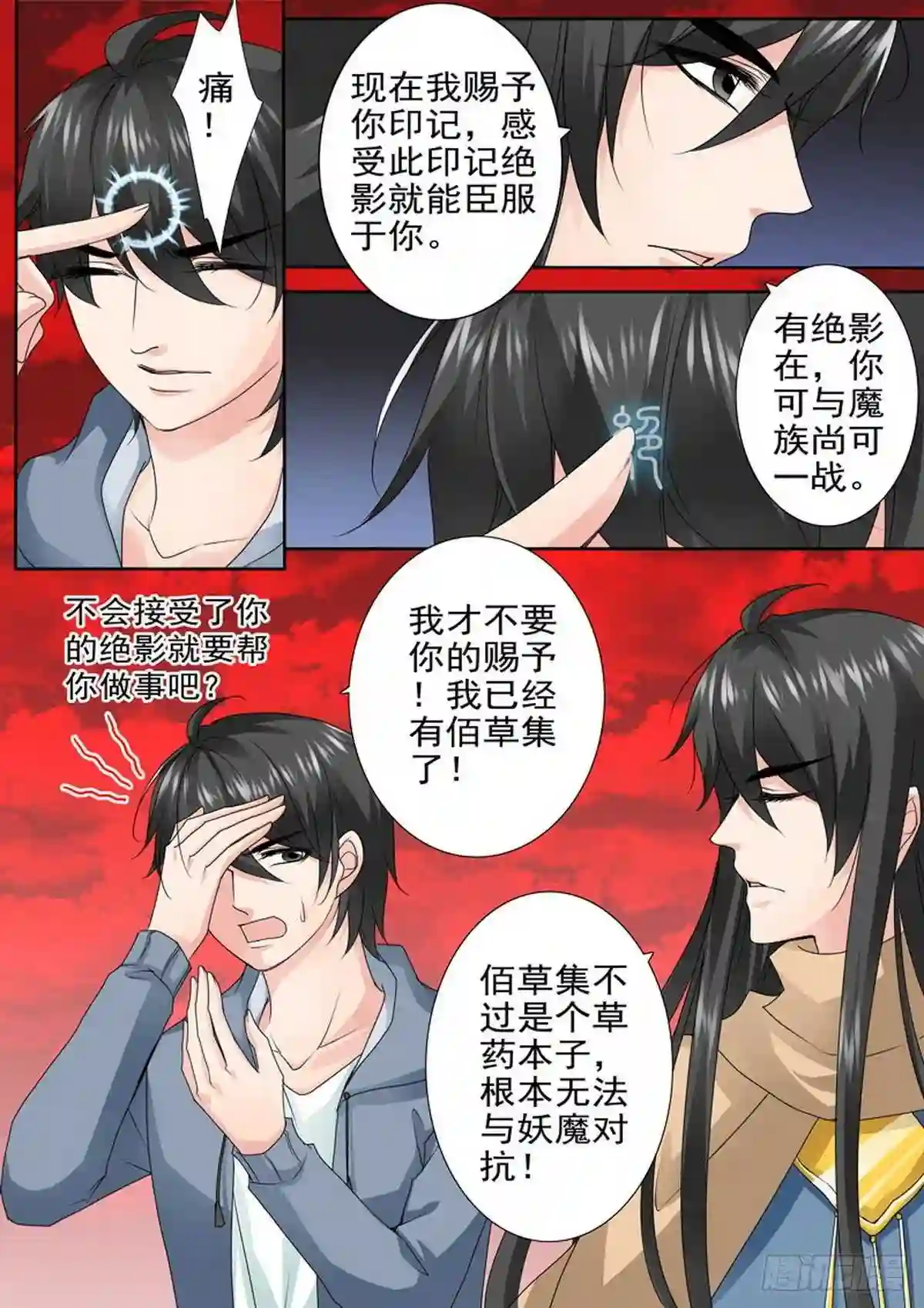 我的师傅不是人漫画,第一百八十一话8图