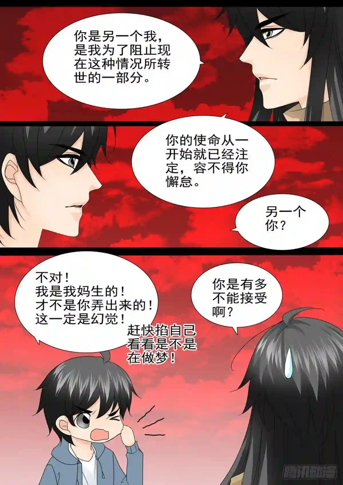 我的师傅不是人漫画,第一百八十一话6图