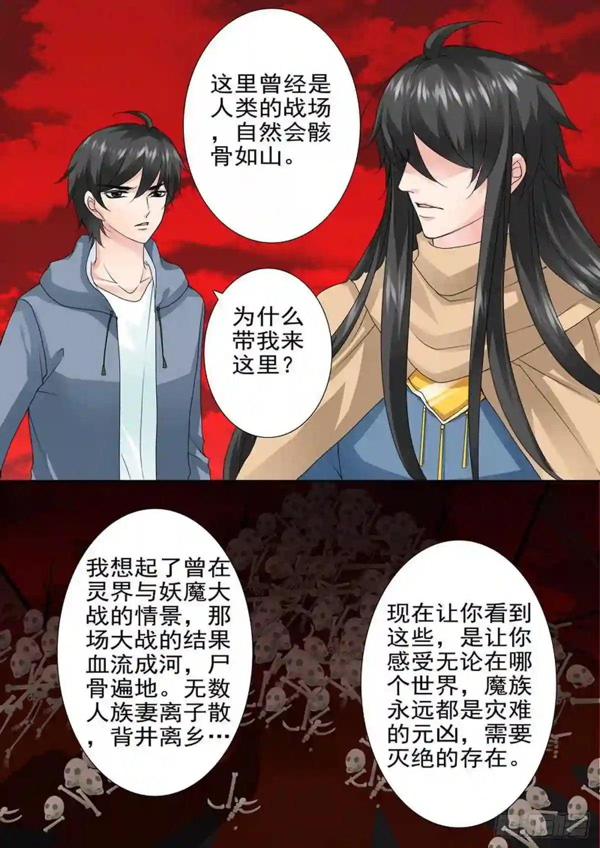 我的师傅不是人漫画,第一百八十一话3图