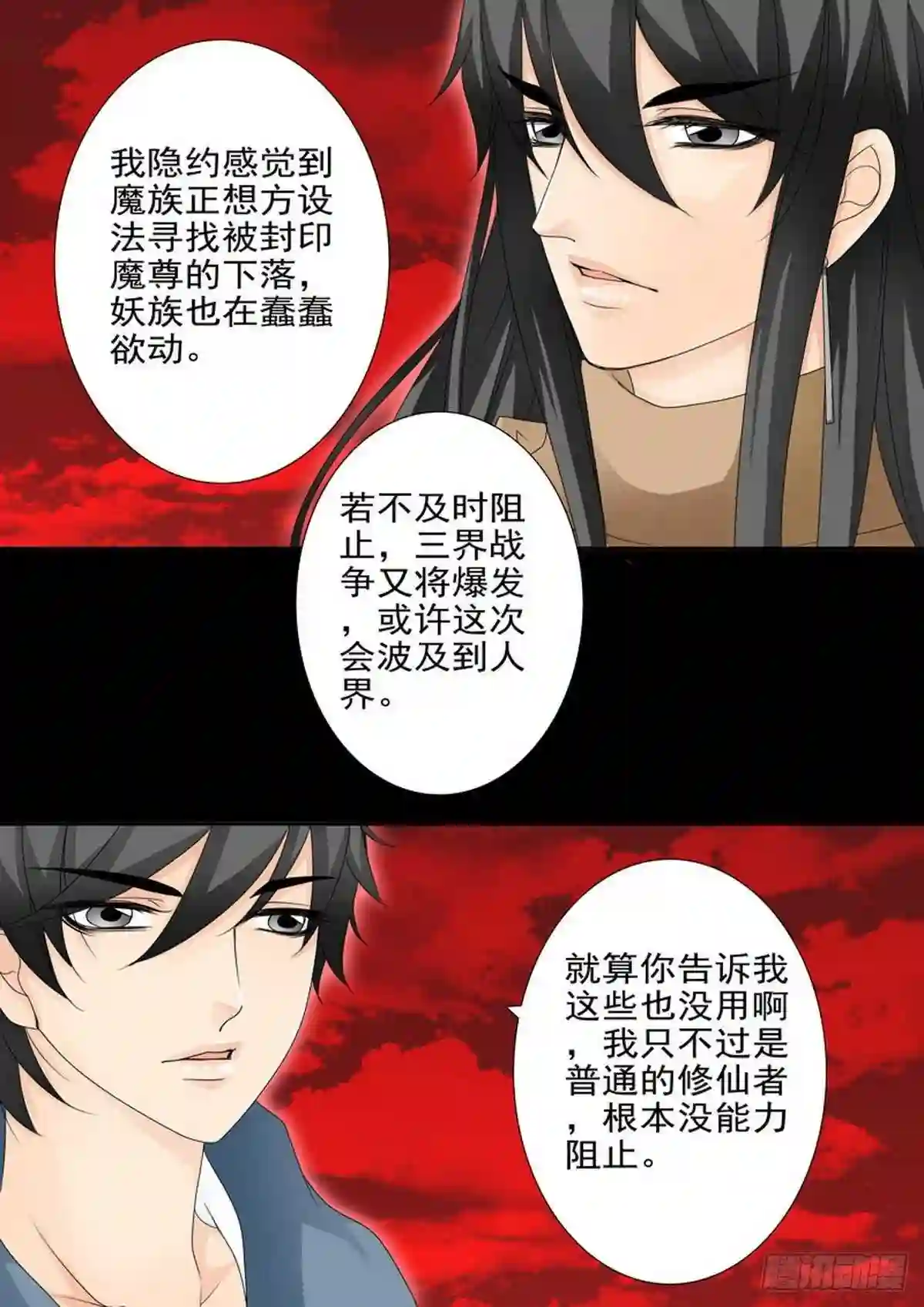 我的师傅不是人漫画,第一百八十一话4图