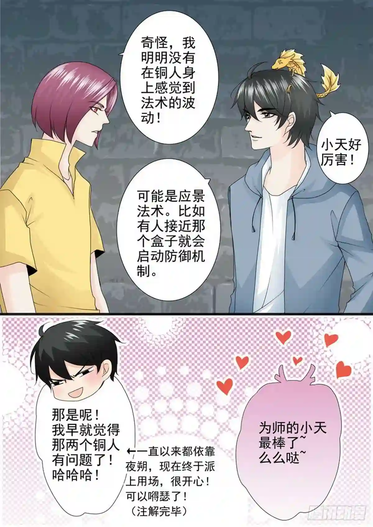 我的师傅不是人漫画,第一百八十四话7图