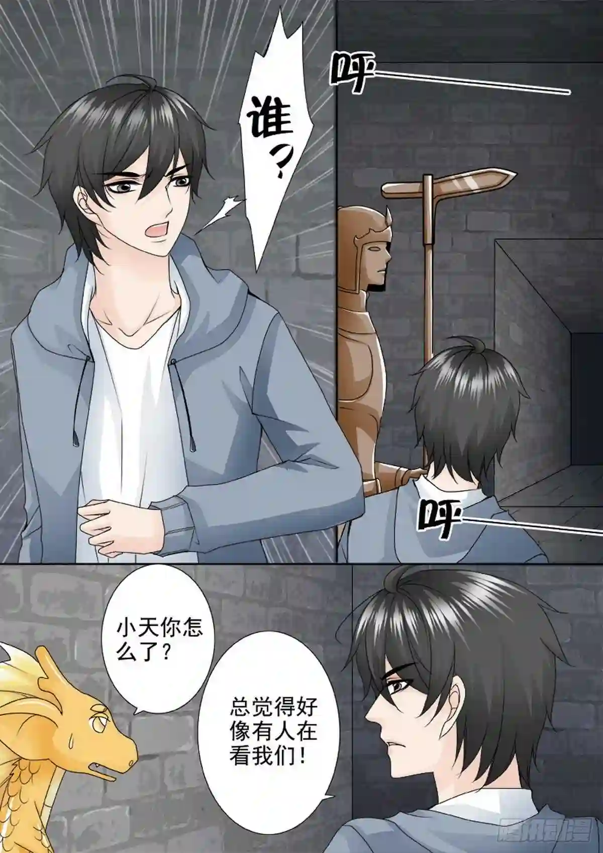 我的师傅不是人漫画,第一百八十四话3图