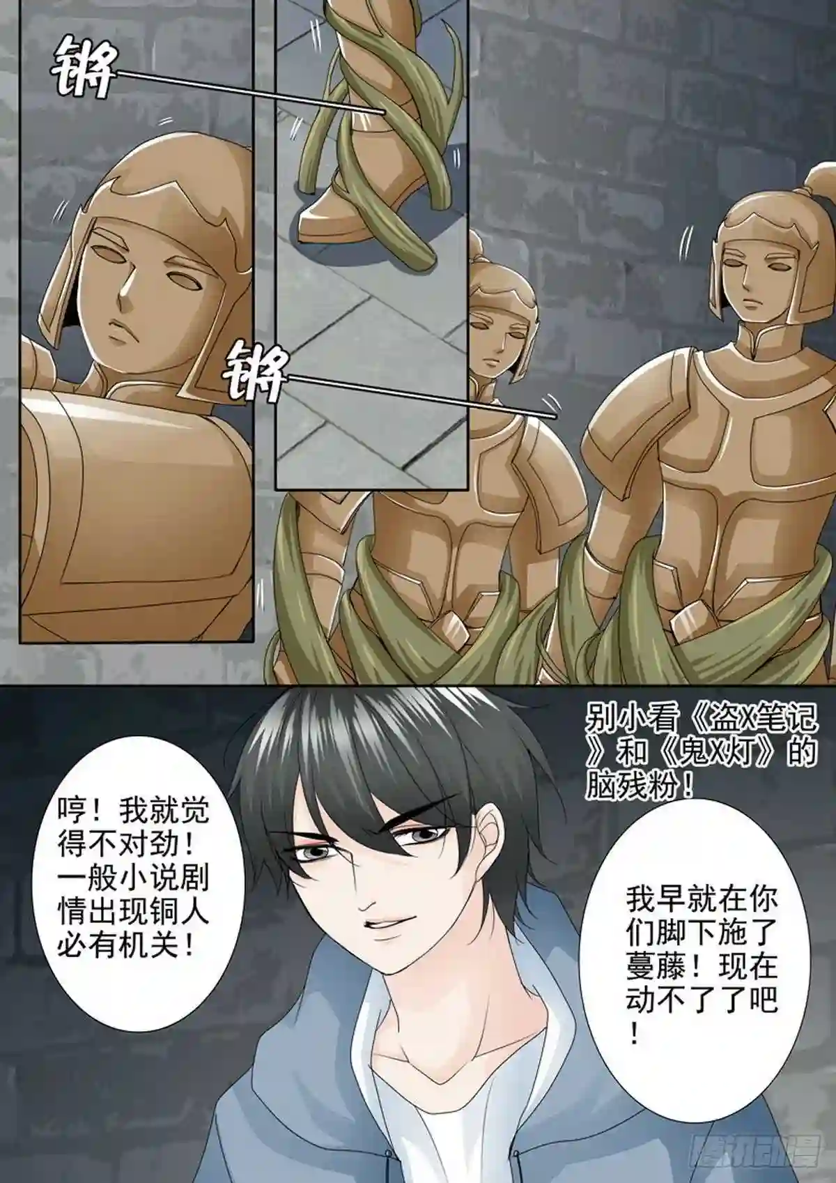 我的师傅不是人漫画,第一百八十四话6图