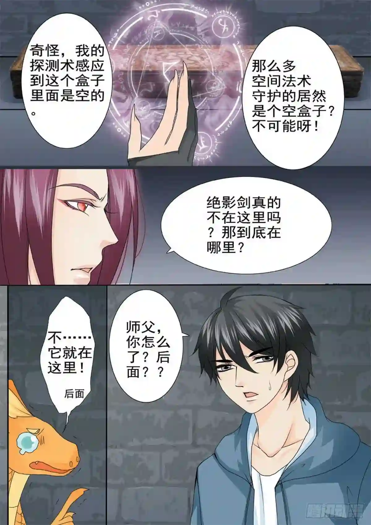 我的师傅天下无敌漫画,第一百八十五话1图