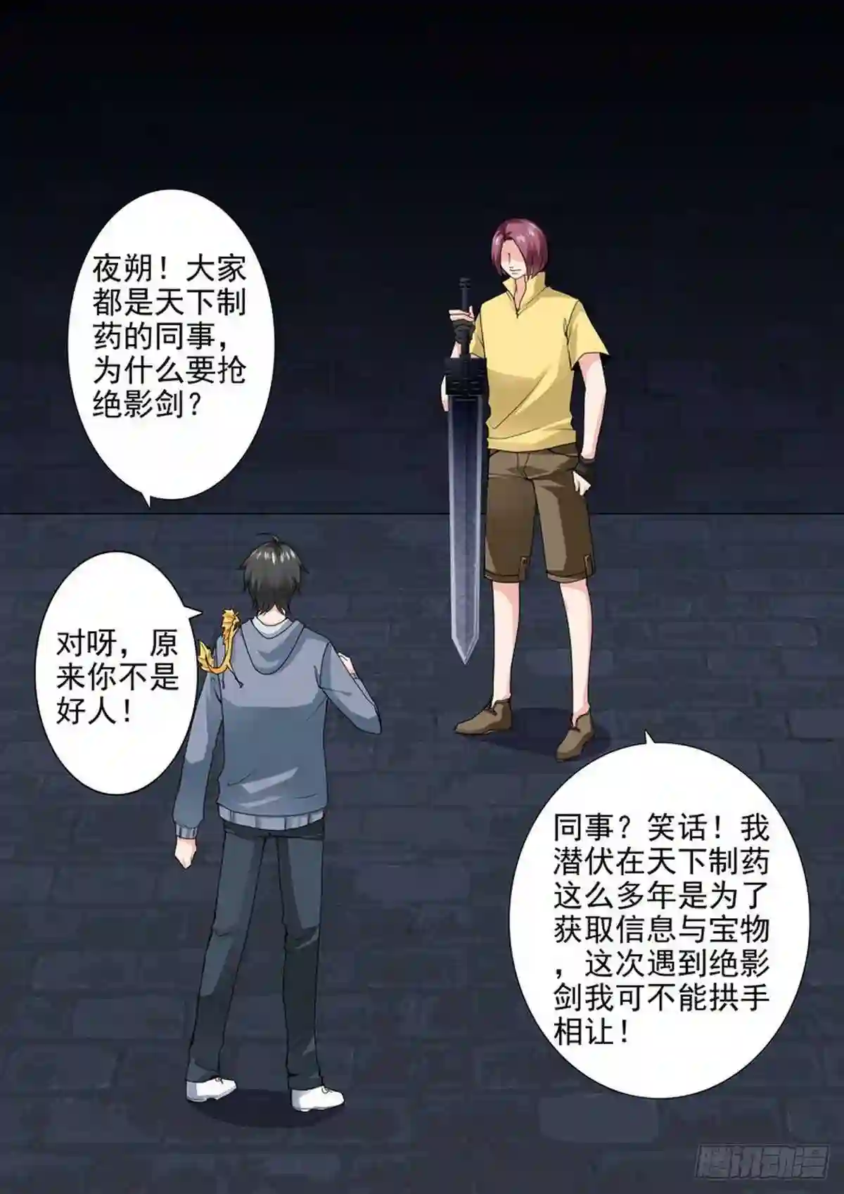 我的师傅天下无敌漫画,第一百八十五话6图