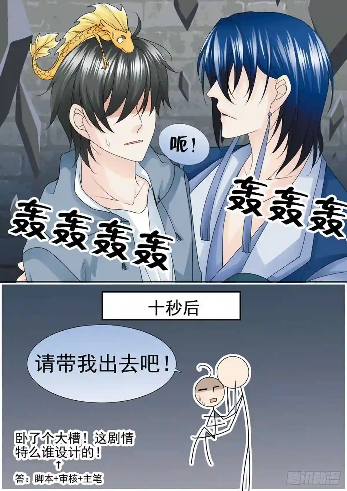 我的师傅不是人漫画,第一百八十九话3图