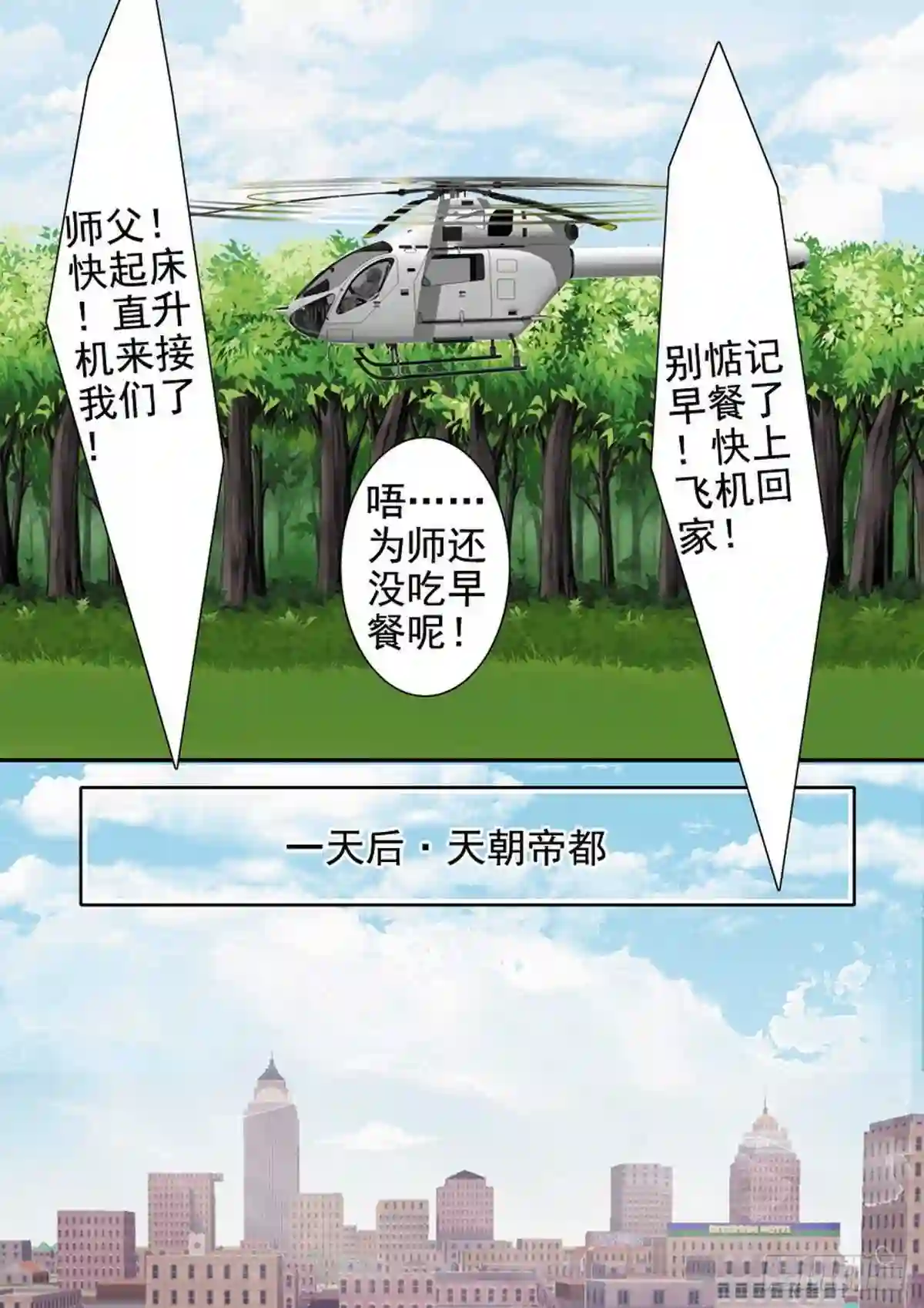 我的师傅不是人漫画,第一百九十三话7图