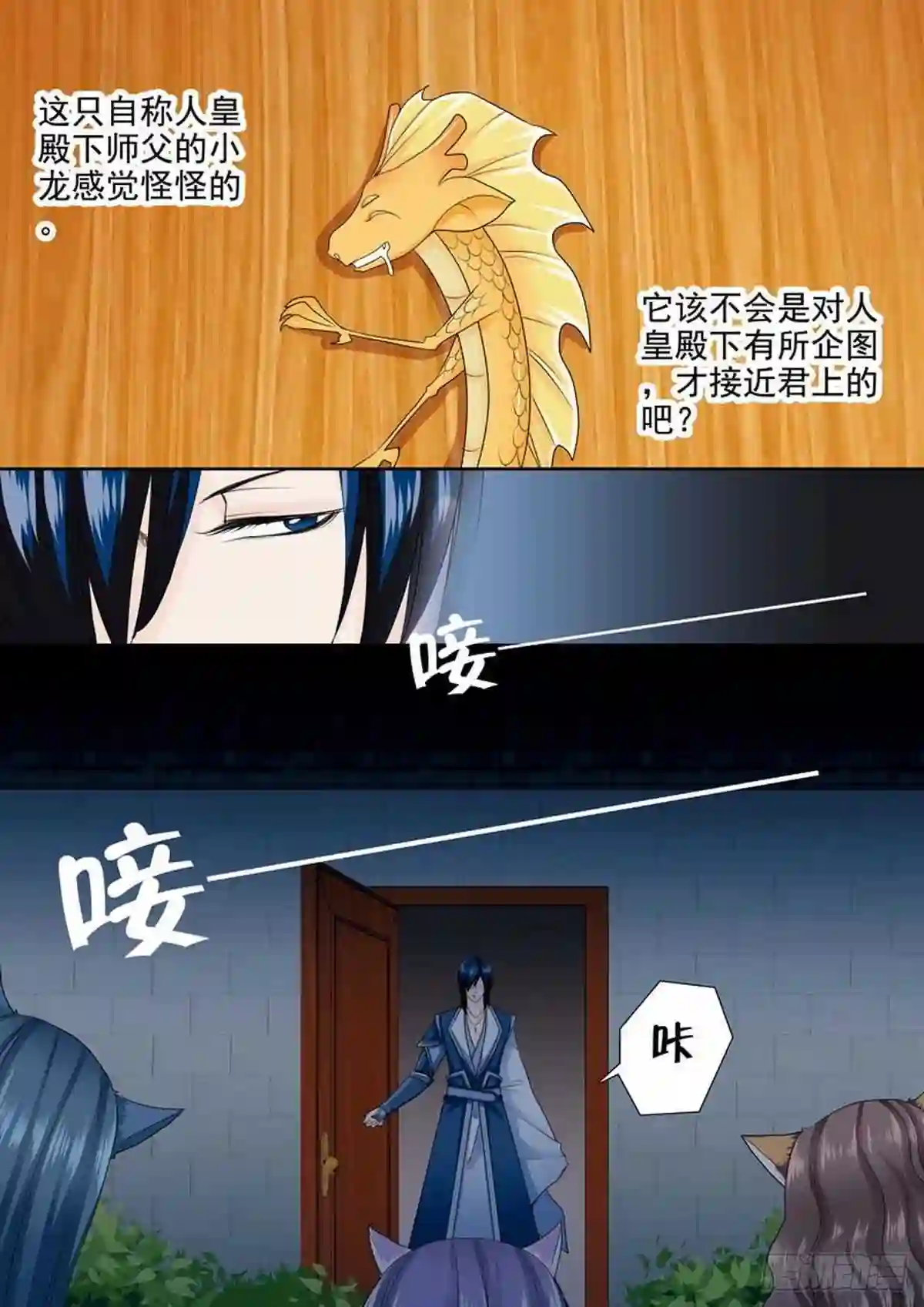 我的师傅不是人漫画,第一百九十三话2图