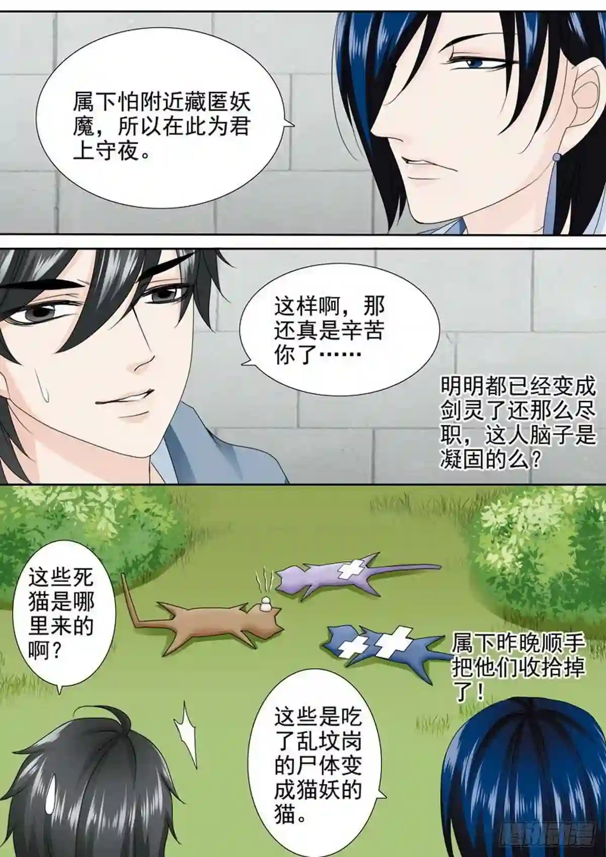 我的师傅不是人漫画,第一百九十三话5图