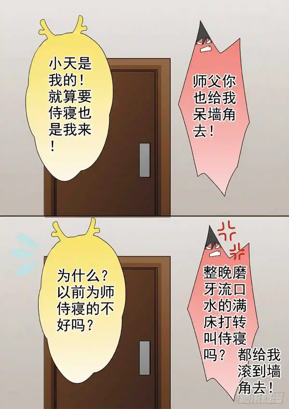 我的师傅不是人漫画,第一百九十五话3图