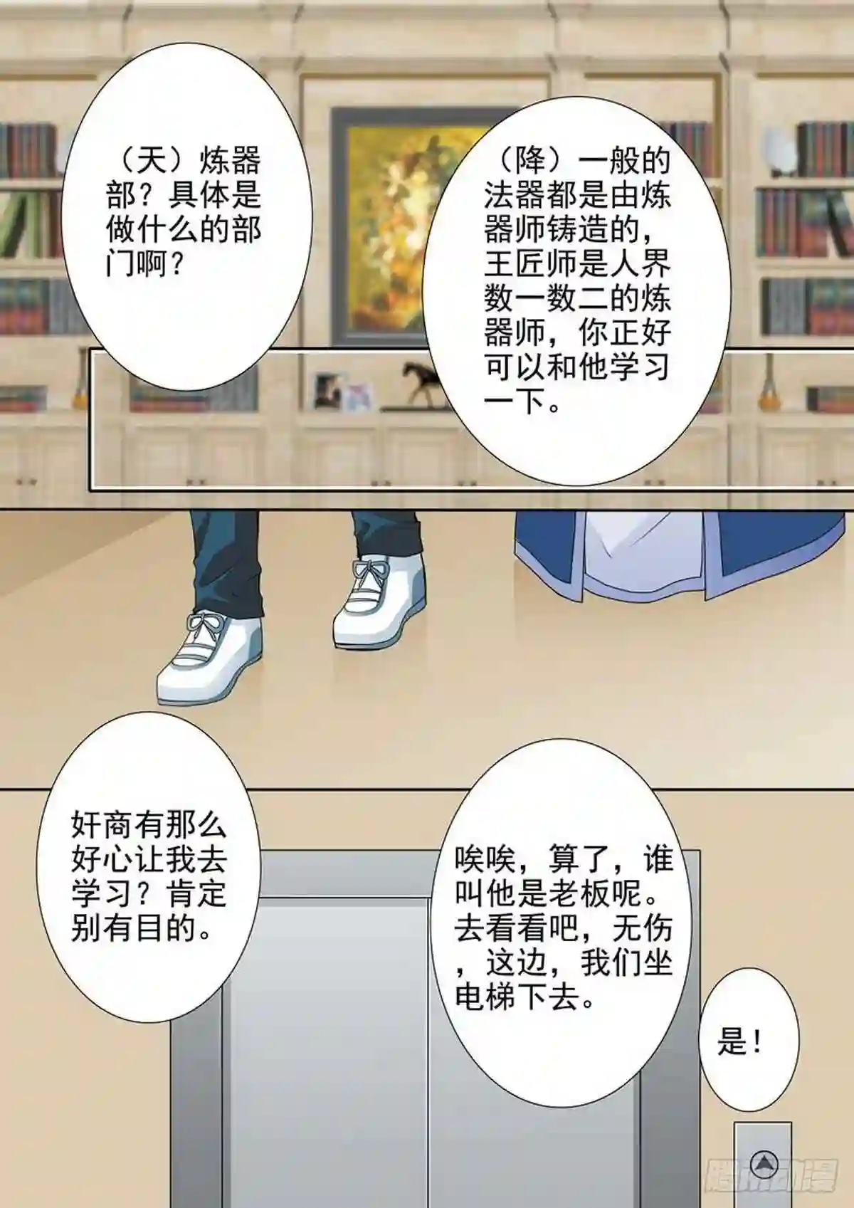 我的师傅不是人漫画,第一百九十六话5图