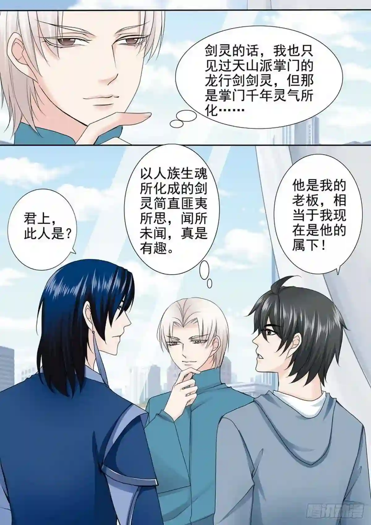 我的师傅不是人漫画,第一百九十六话3图