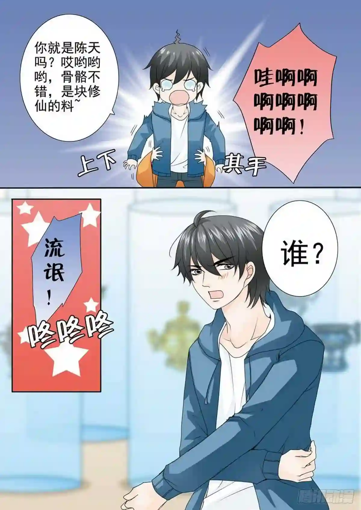 我的师傅不是人漫画,第一百九十七话3图