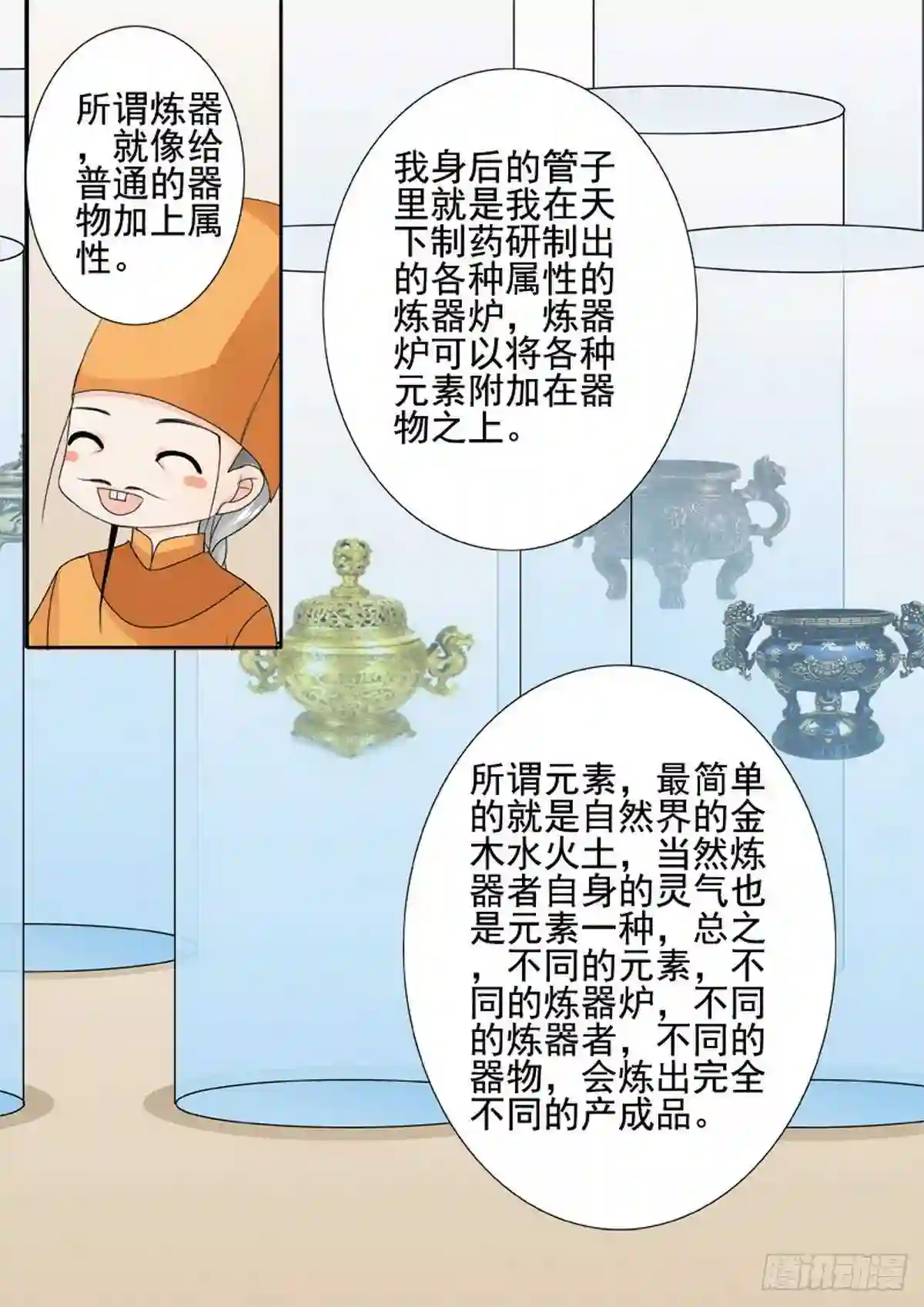 我的师傅不是人漫画,第一百九十八话5图