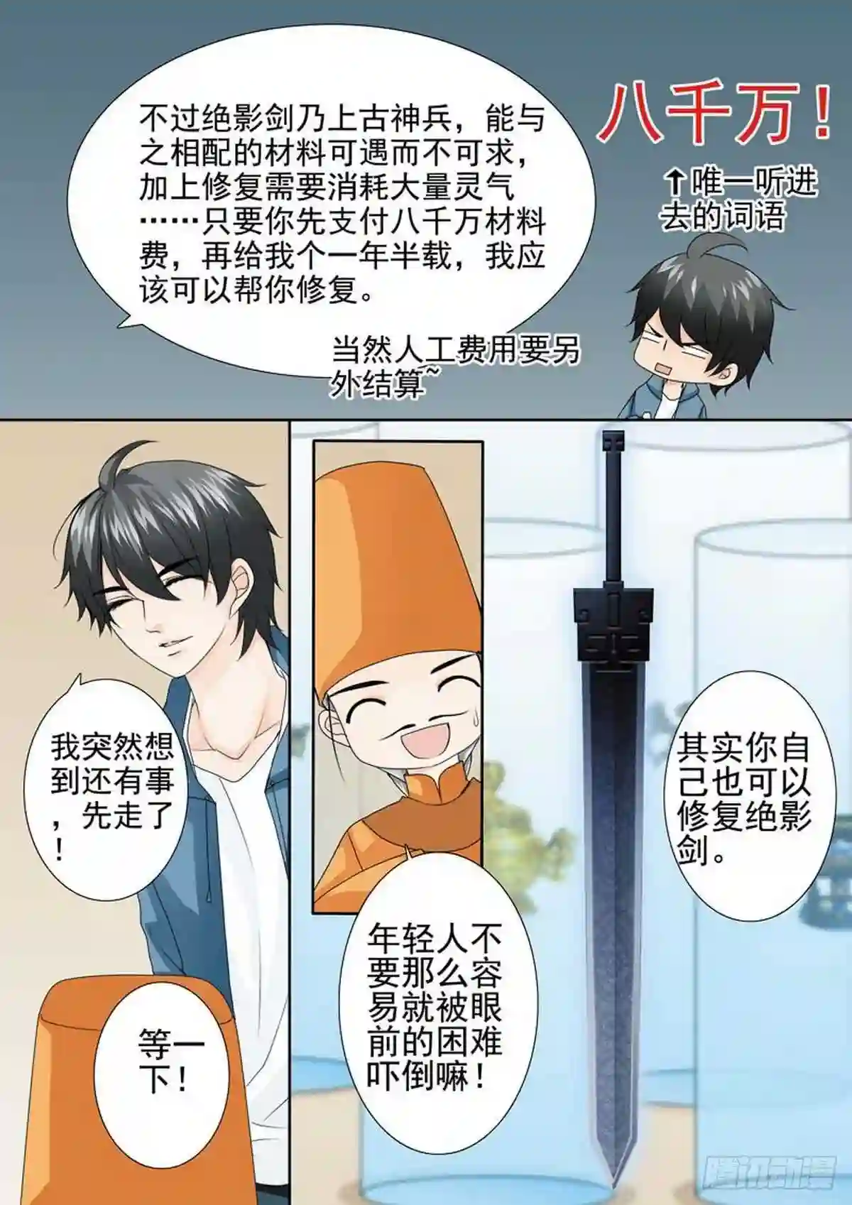 我的师傅不是人漫画,第一百九十八话3图