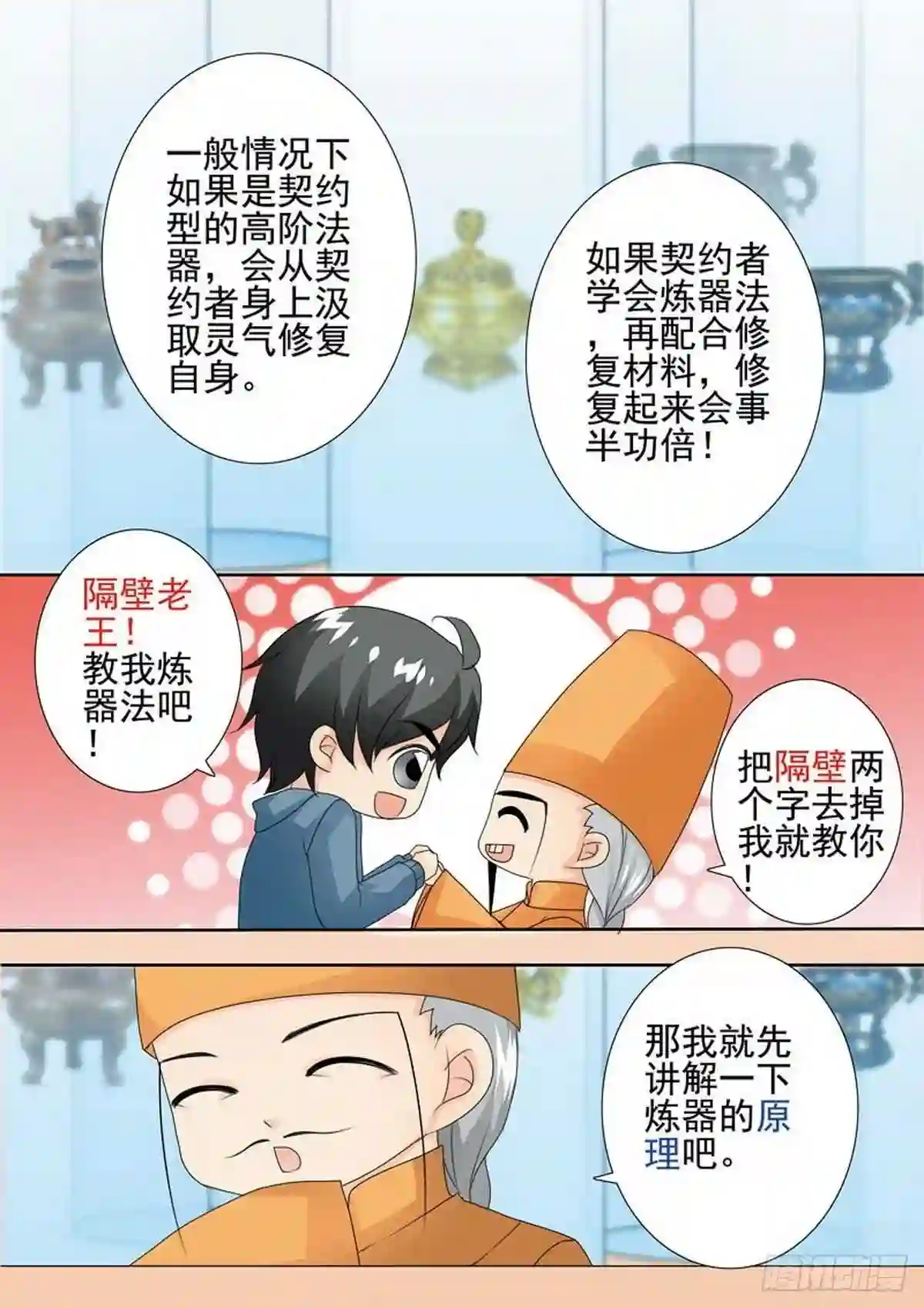 我的师傅不是人漫画,第一百九十八话4图