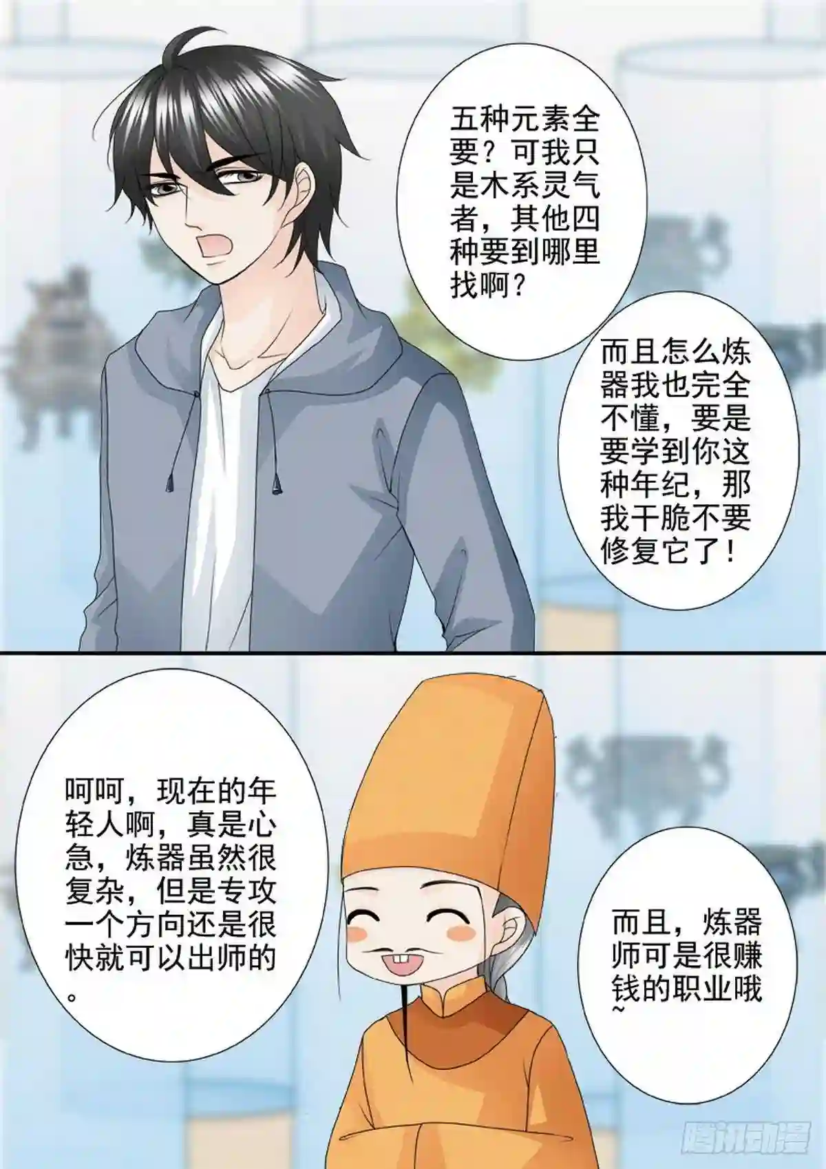 我的师傅不是人漫画,第一百九十八话8图