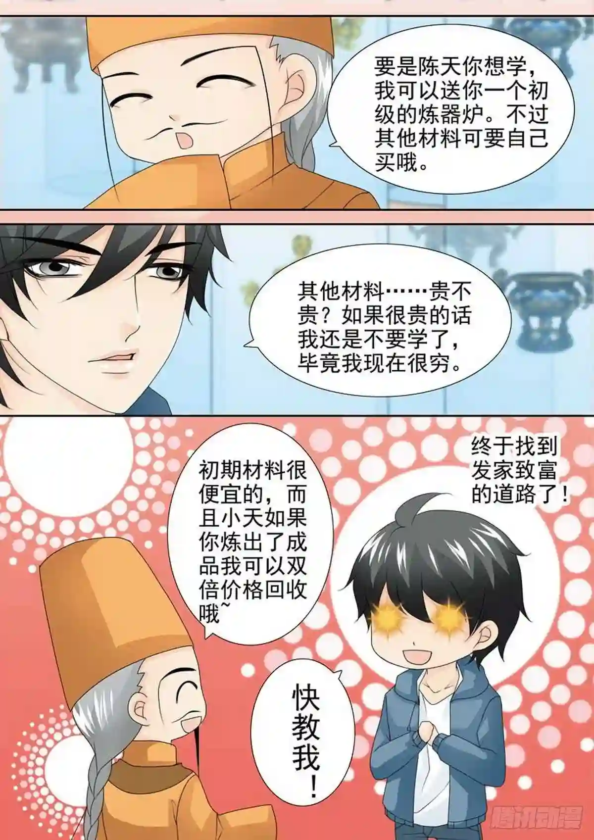 我的师傅不是人漫画,第一百九十九话2图