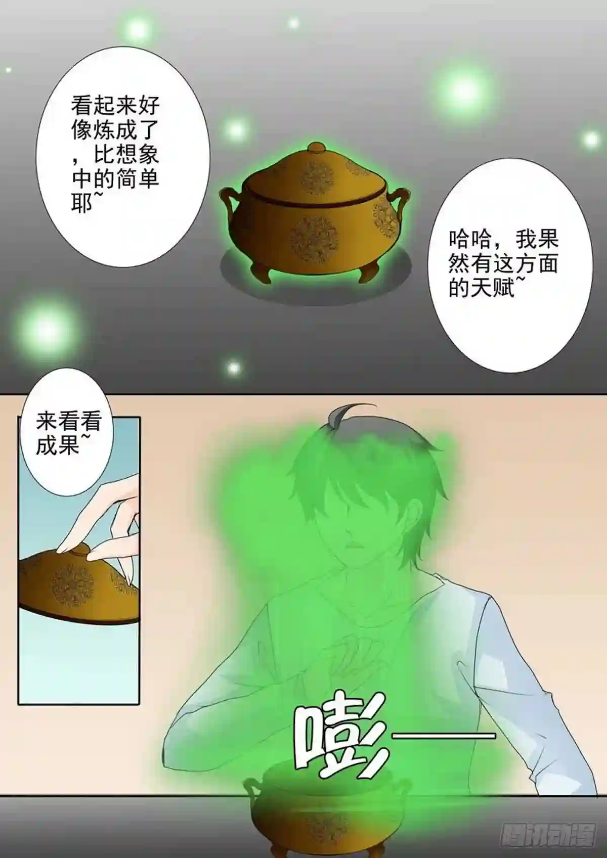 我的师傅不是人漫画,第两百话1图