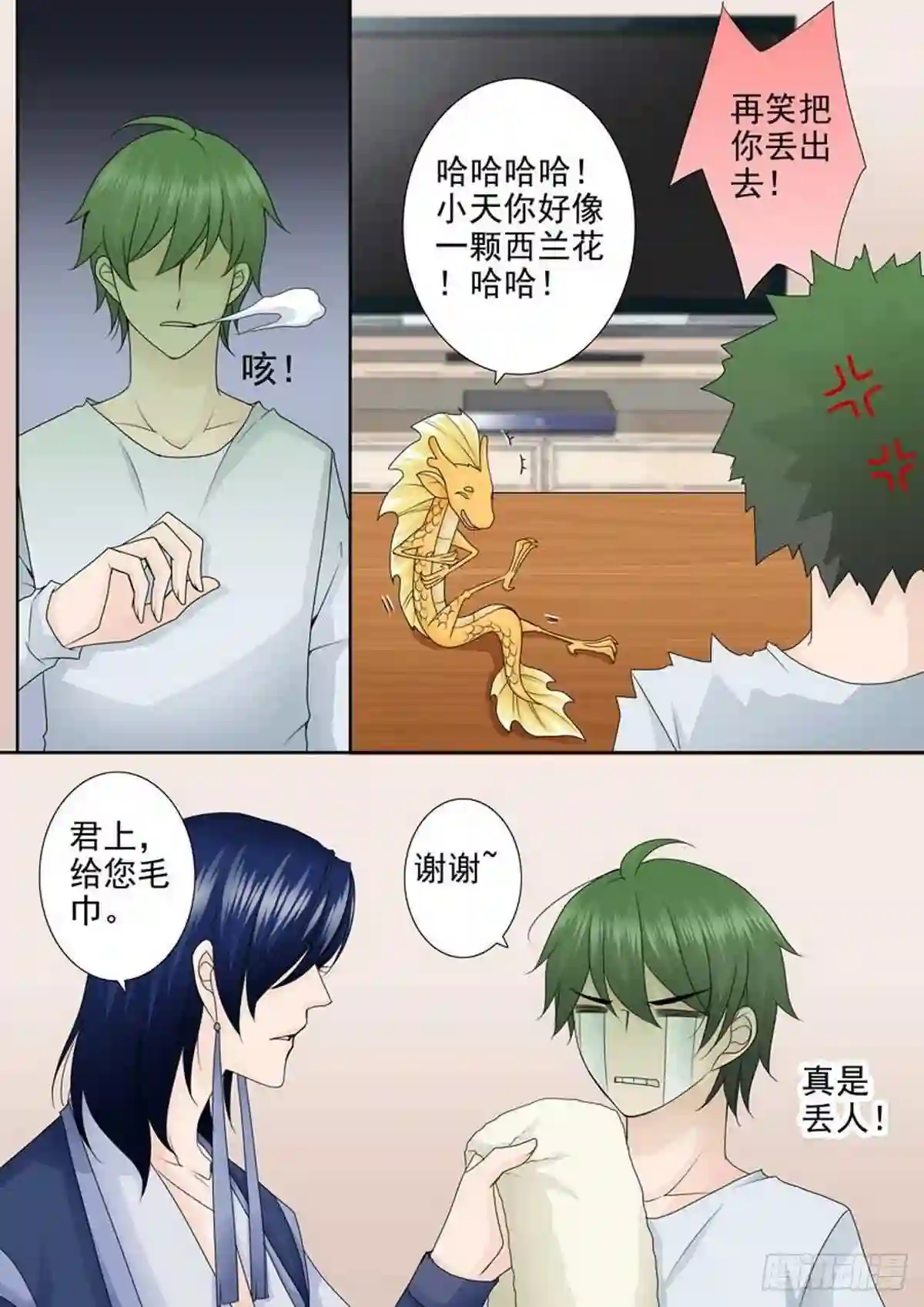 我的师傅不是人漫画,第两百话2图