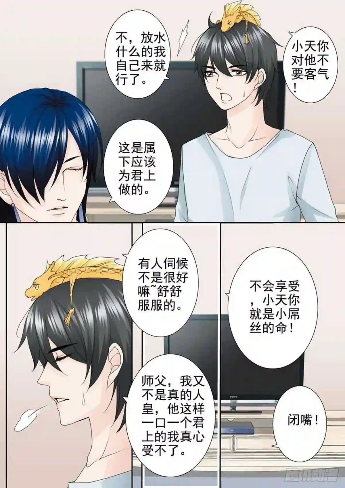 我的师傅不是人漫画,第两百零一话2图