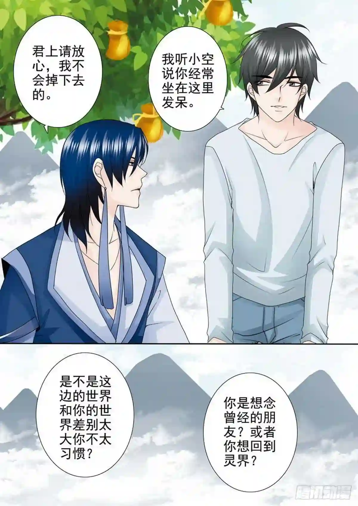 我的师傅不是人漫画,第两百零二话8图