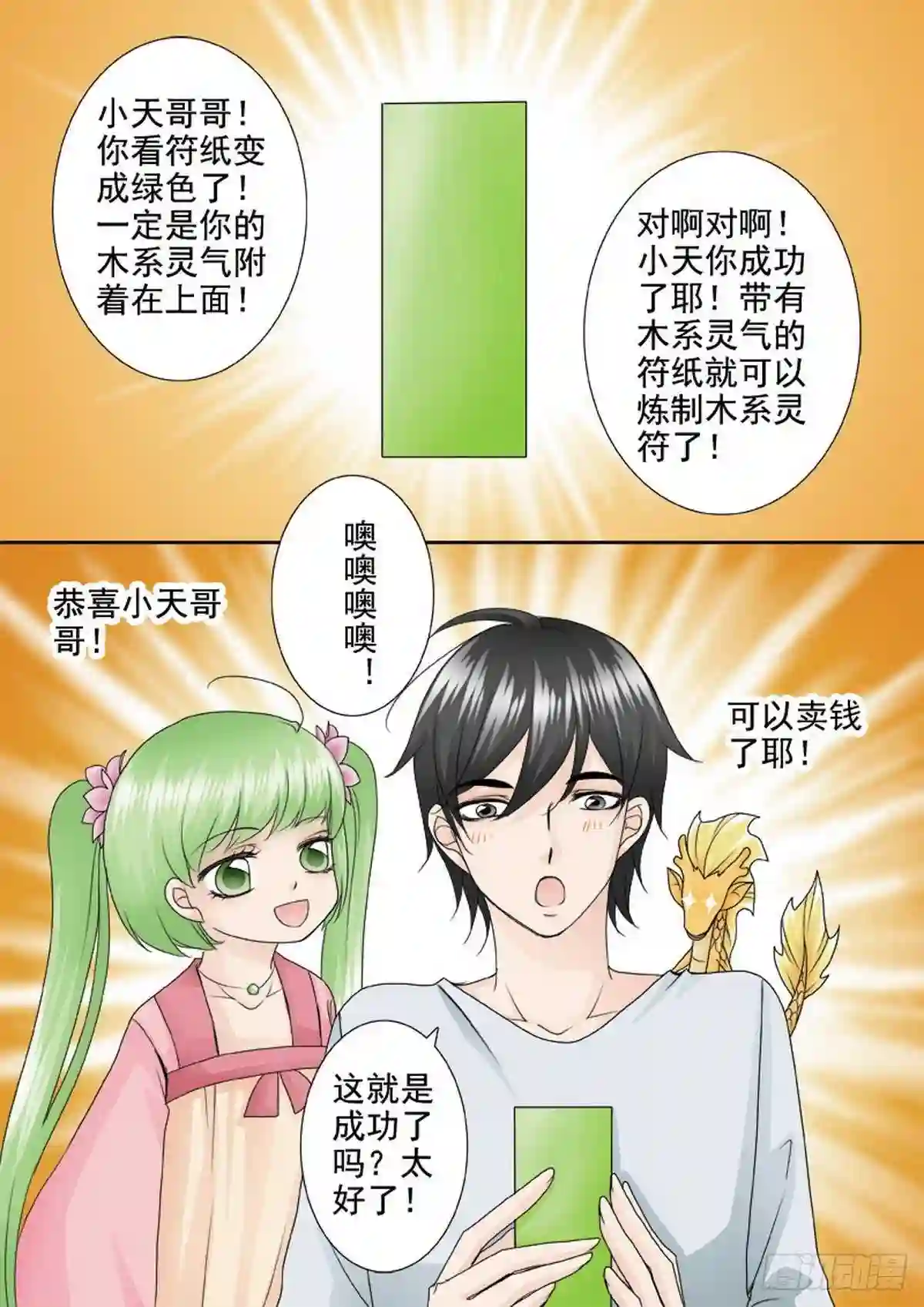 我的师傅不是人漫画,第两百零二话3图