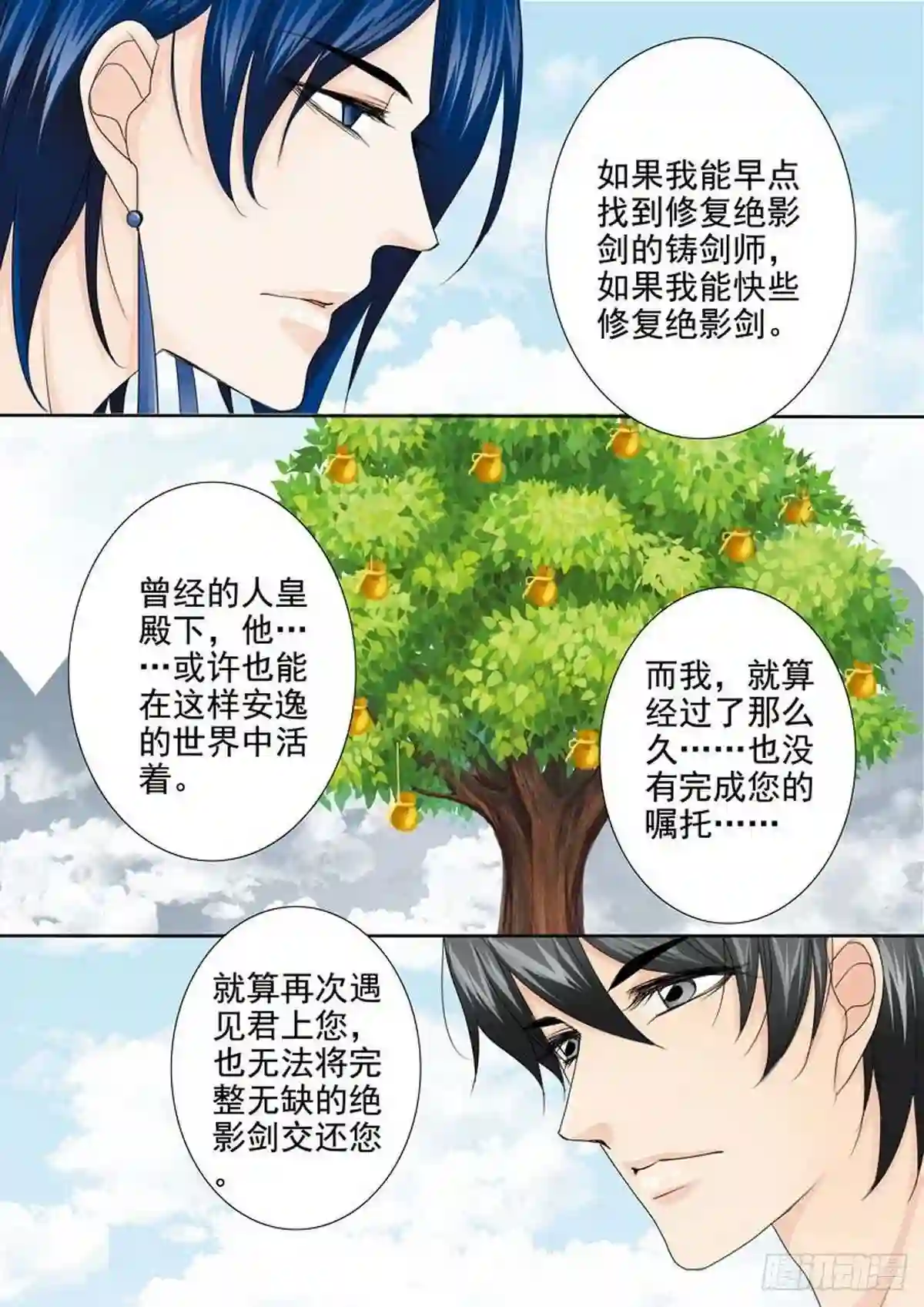 我的师傅不是人漫画,第两百零三话2图