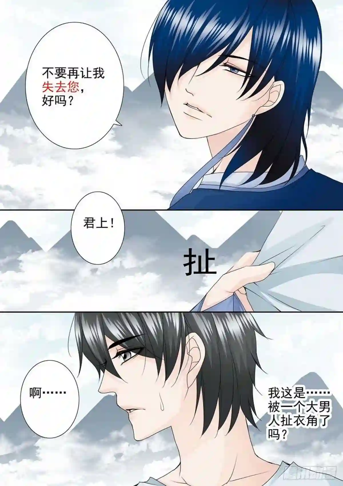 我的师傅不是人漫画,第两百零三话4图