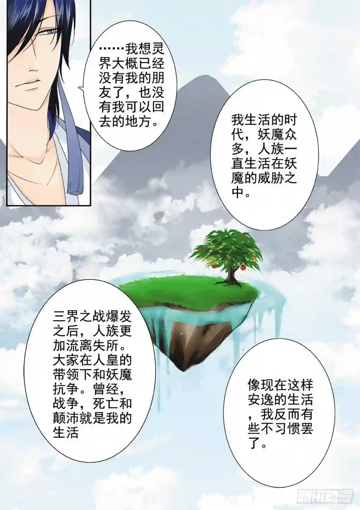 我的师傅不是人漫画,第两百零三话1图