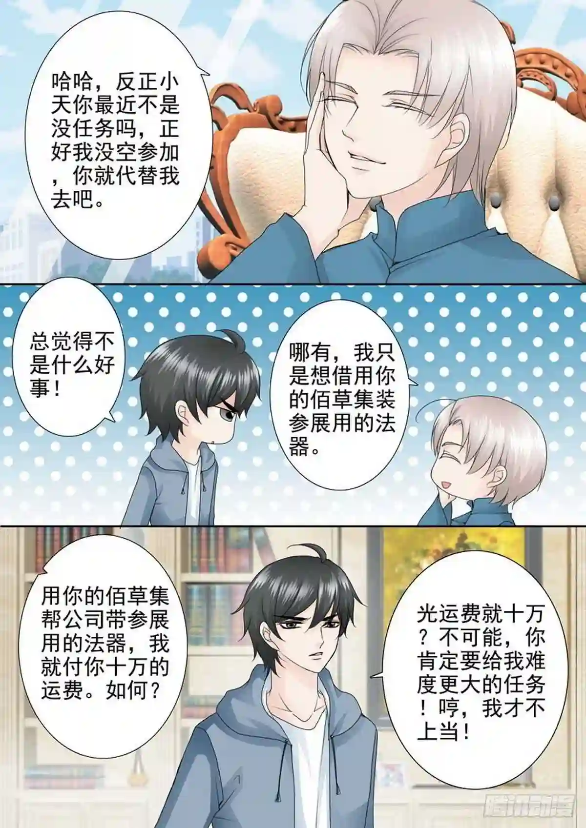 我的师傅不是人漫画,第两百零四话4图