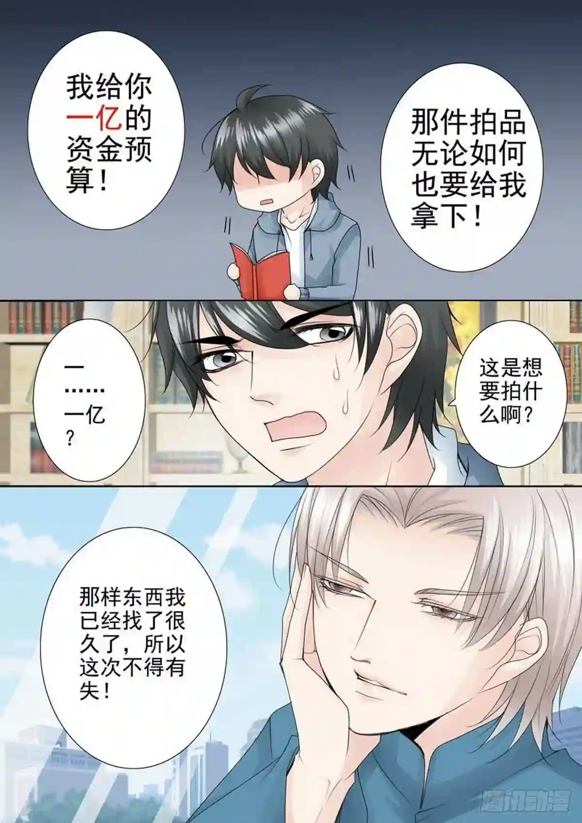 我的师傅不是人漫画,第两百零四话7图