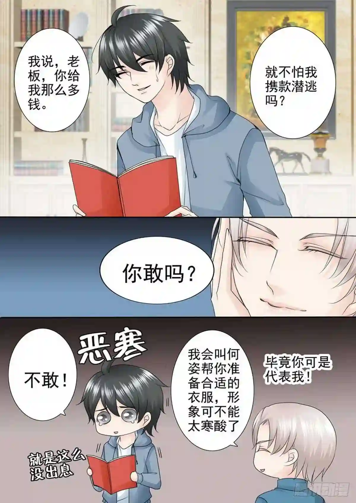 我的师傅不是人漫画,第两百零四话9图