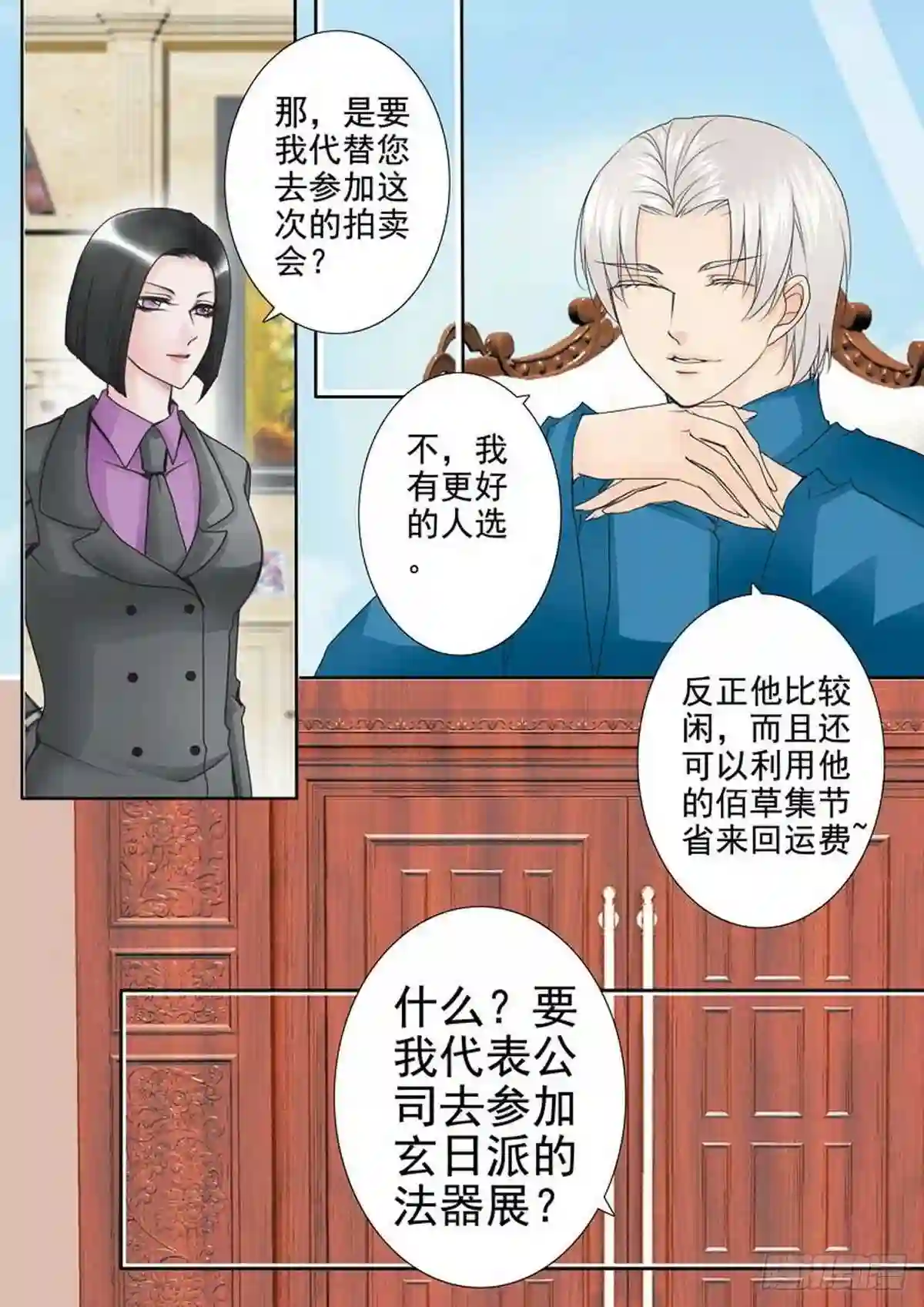 我的师傅不是人漫画,第两百零四话3图